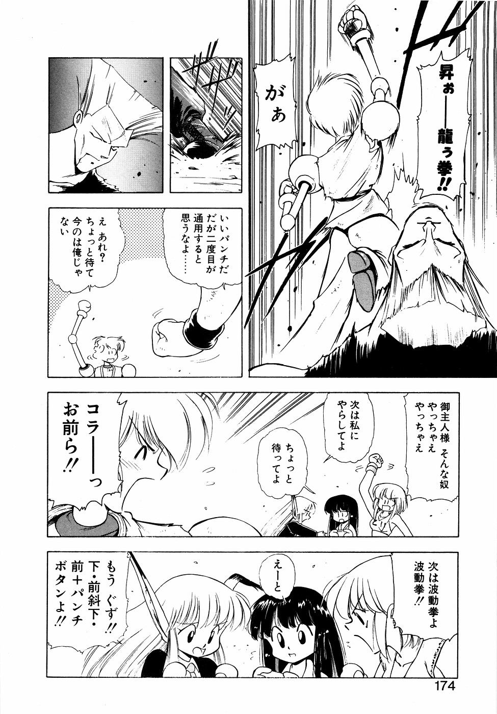LUNATIC NIGHT II page 173 - full censorship multi-work series hentai manga - read online free