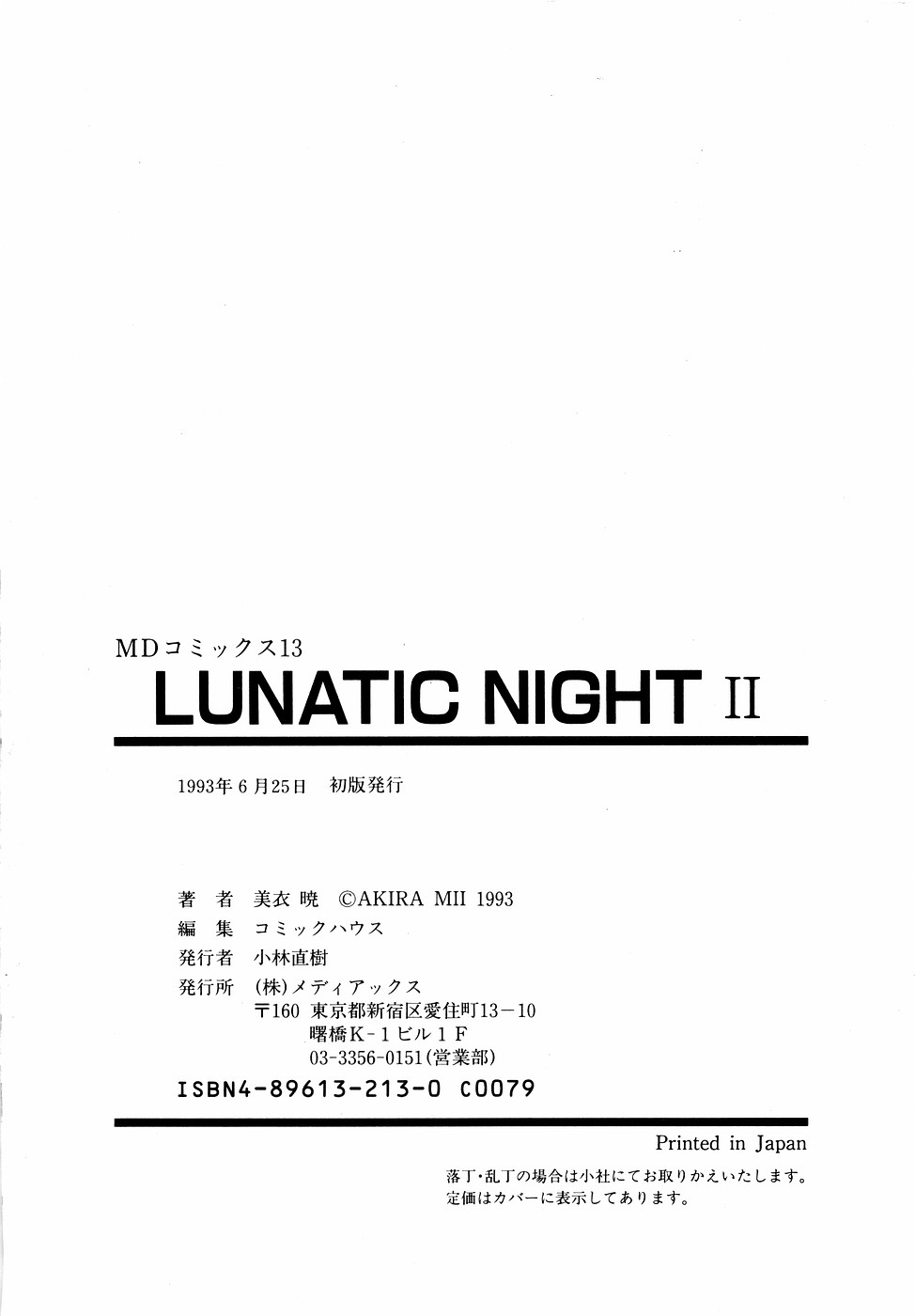 LUNATIC NIGHT II page 181 - full censorship multi-work series hentai manga - read online free