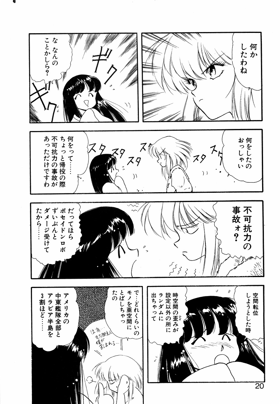 LUNATIC NIGHT II page 19 - full censorship multi-work series hentai manga - read online free