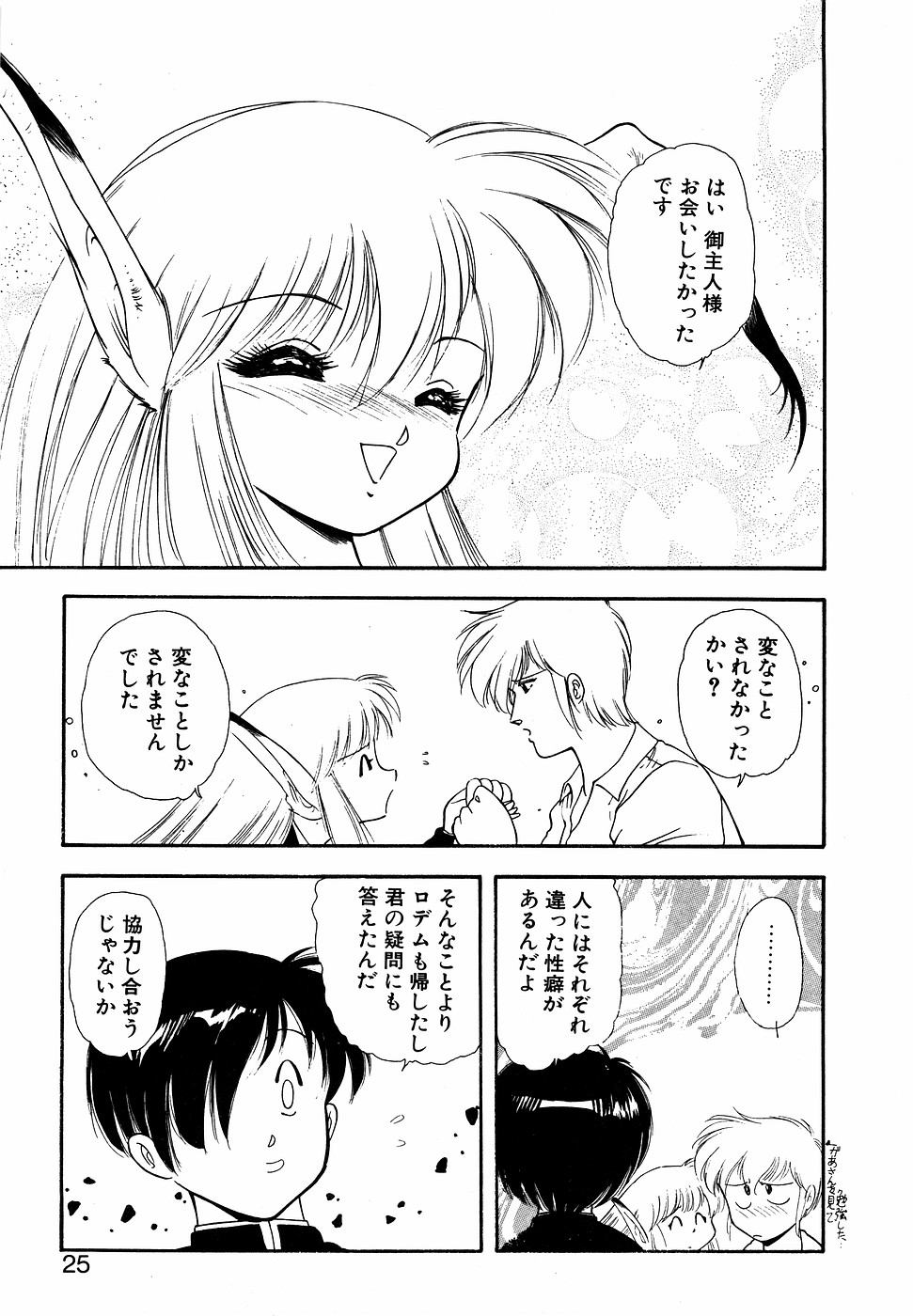 LUNATIC NIGHT II page 24 - full censorship multi-work series hentai manga - read online free