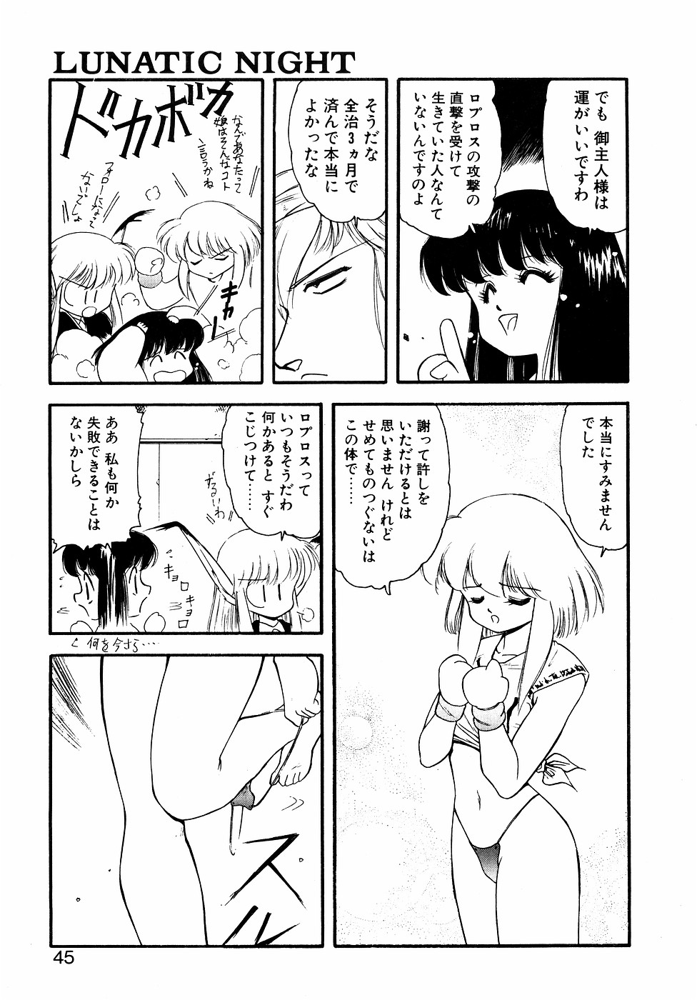 LUNATIC NIGHT II page 44 - full censorship multi-work series hentai manga - read online free