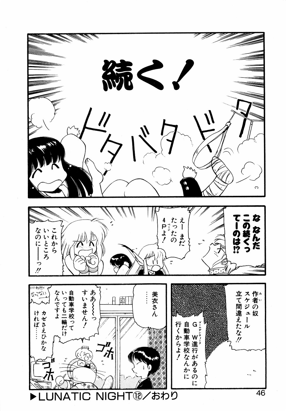 LUNATIC NIGHT II page 45 - full censorship multi-work series hentai manga - read online free