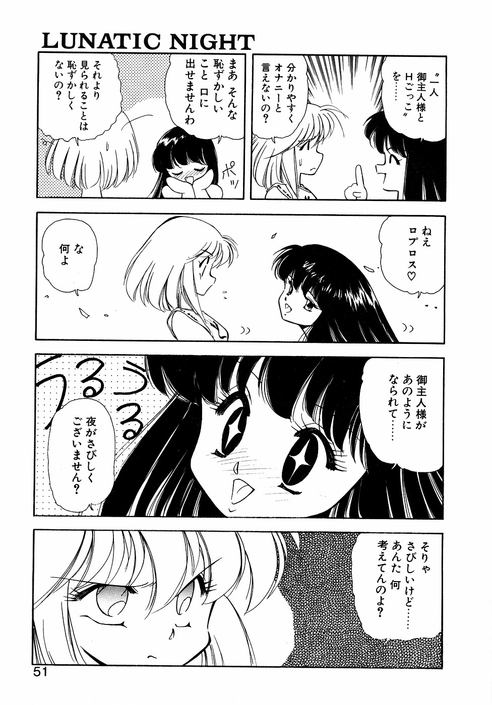 LUNATIC NIGHT II page 50 - full censorship multi-work series hentai manga - read online free