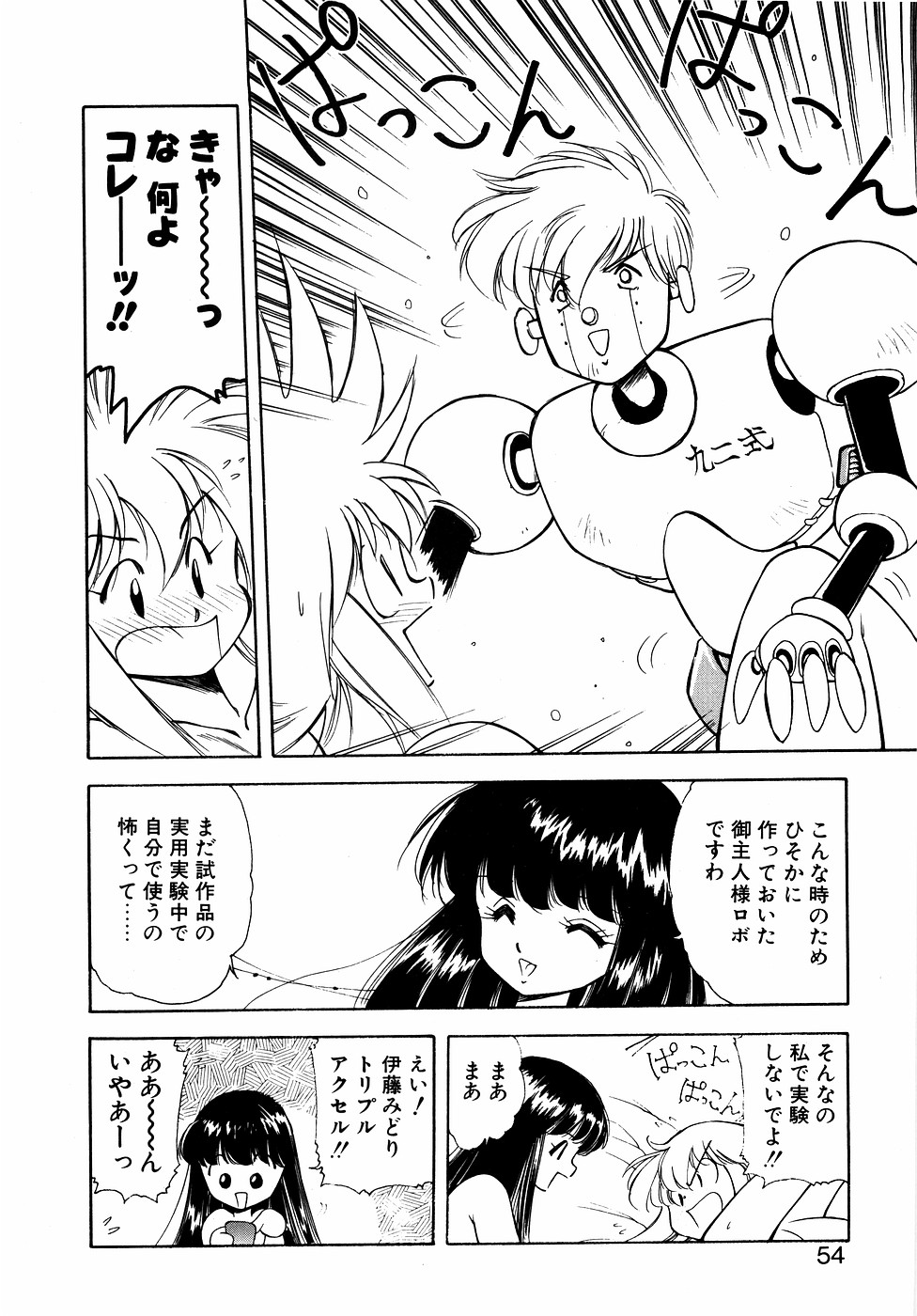 LUNATIC NIGHT II page 53 - full censorship multi-work series hentai manga - read online free