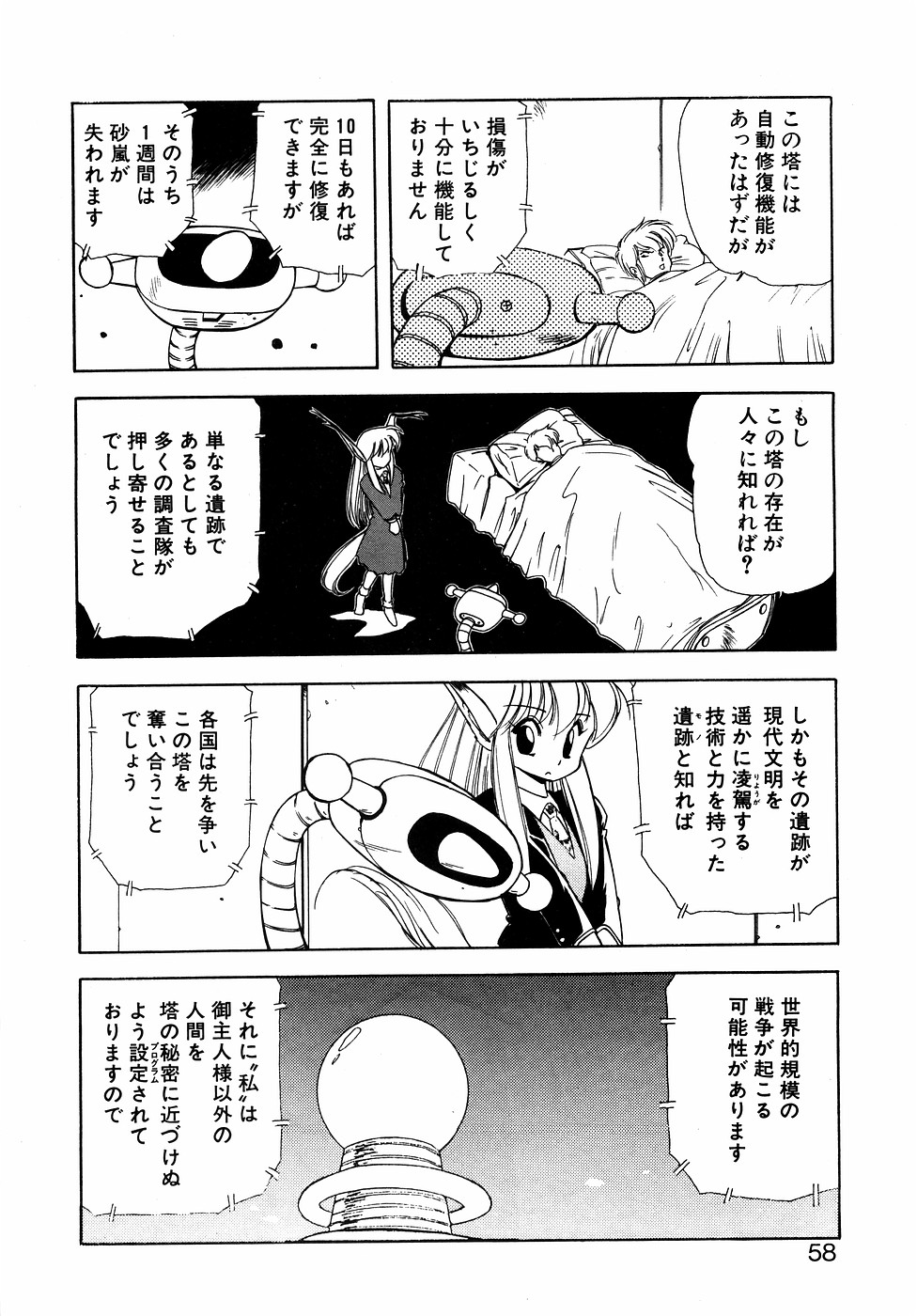 LUNATIC NIGHT II page 57 - full censorship multi-work series hentai manga - read online free