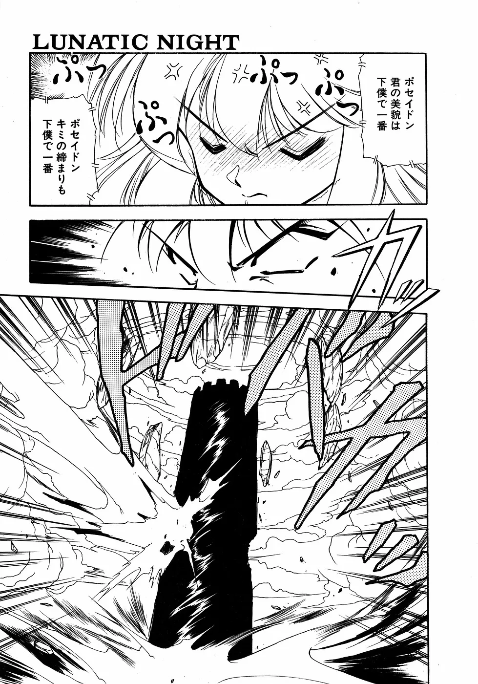 LUNATIC NIGHT II page 62 - full censorship multi-work series hentai manga - read online free