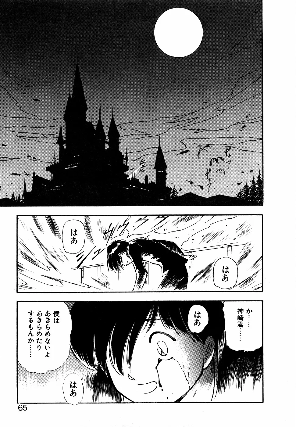 LUNATIC NIGHT II page 64 - full censorship multi-work series hentai manga - read online free