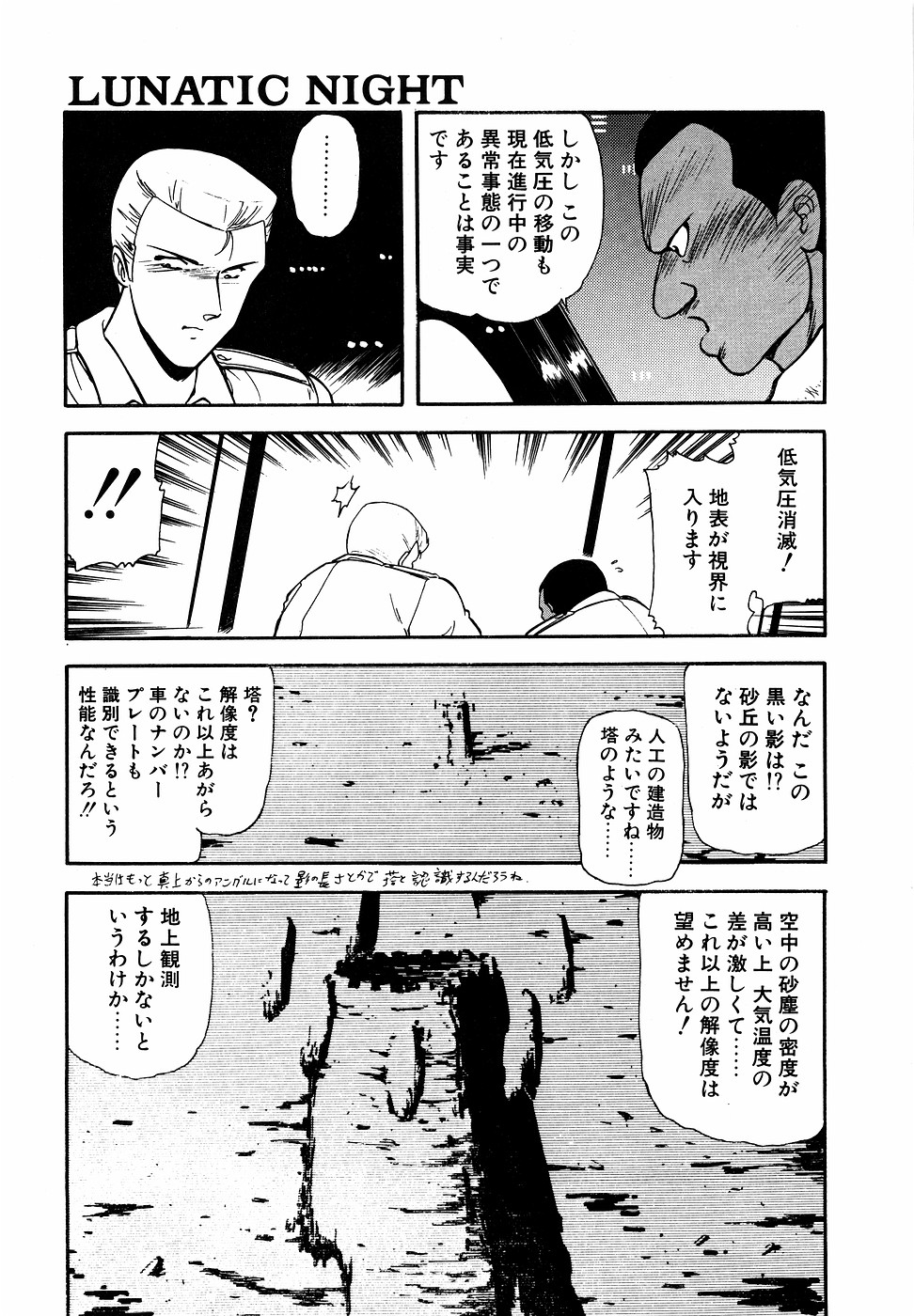 LUNATIC NIGHT II page 68 - full censorship multi-work series hentai manga - read online free