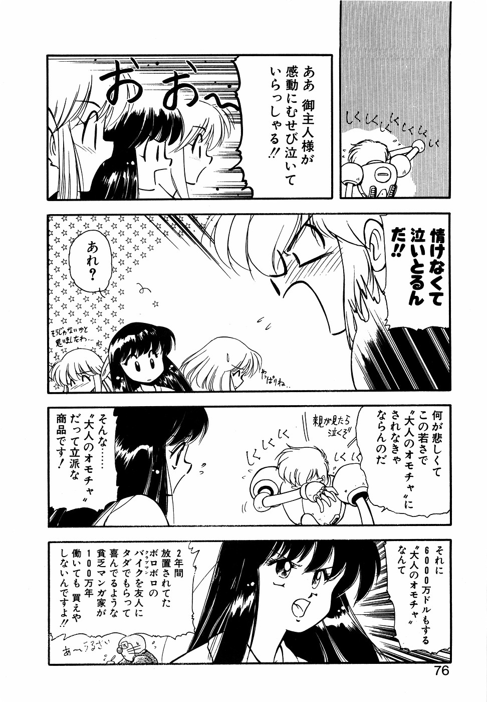 LUNATIC NIGHT II page 75 - full censorship multi-work series hentai manga - read online free