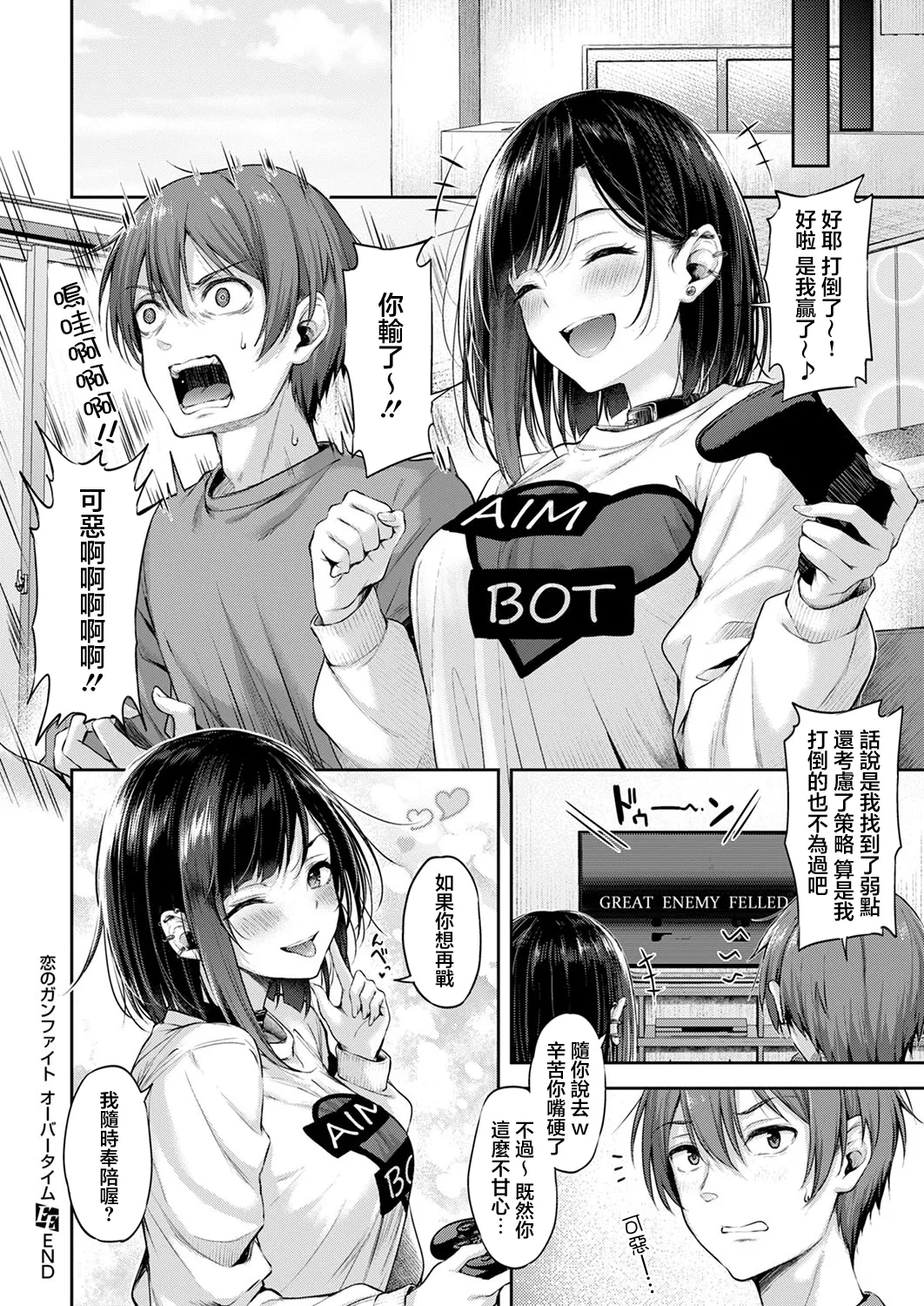 Koi no Gunfight - Page 34