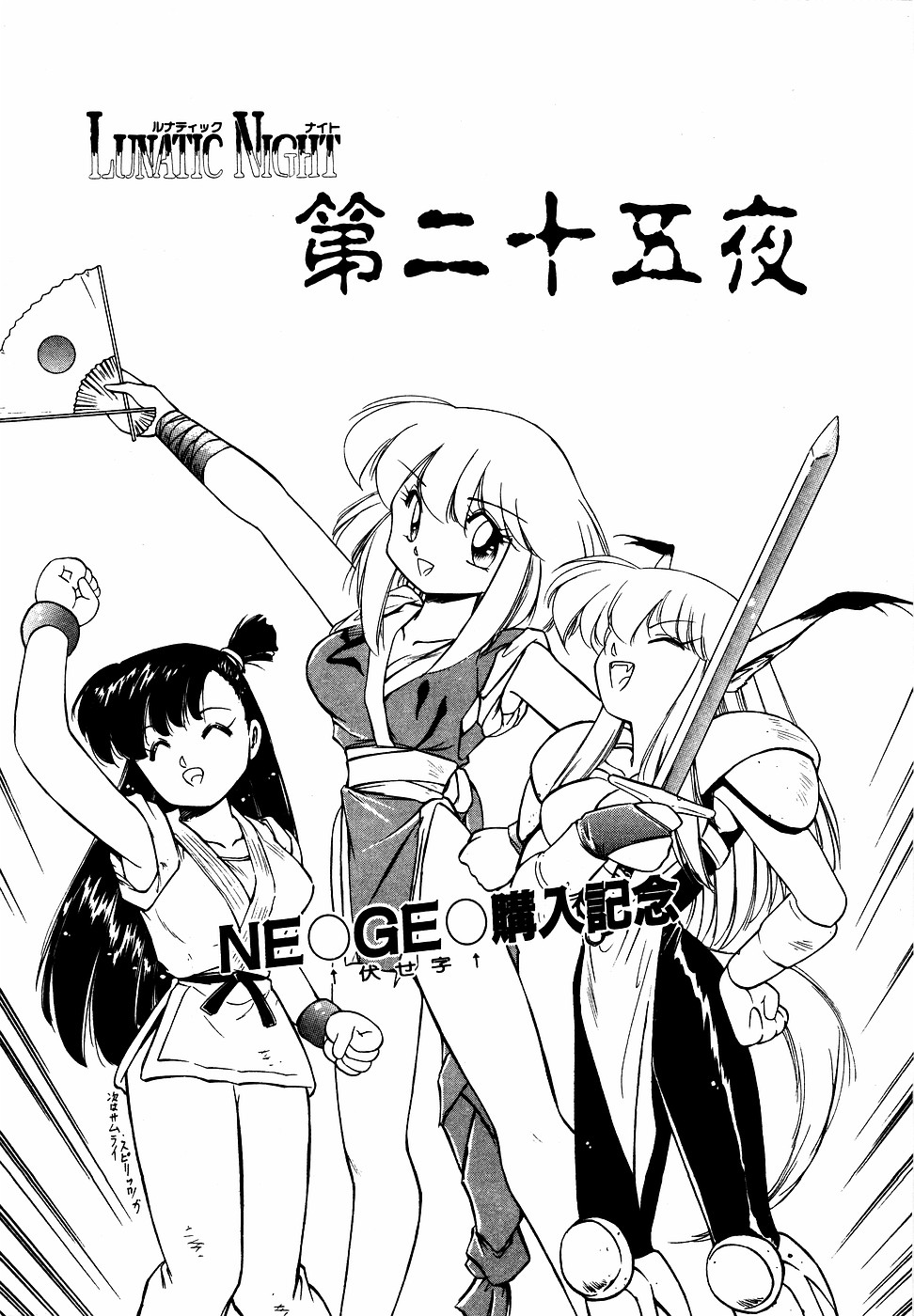 LUNATIC NIGHT III page 102 - full censorship multi-work series hentai manga - read online free