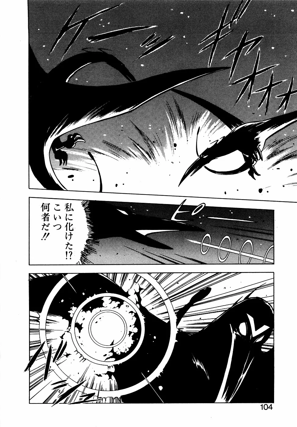 LUNATIC NIGHT III page 103 - full censorship multi-work series hentai manga - read online free