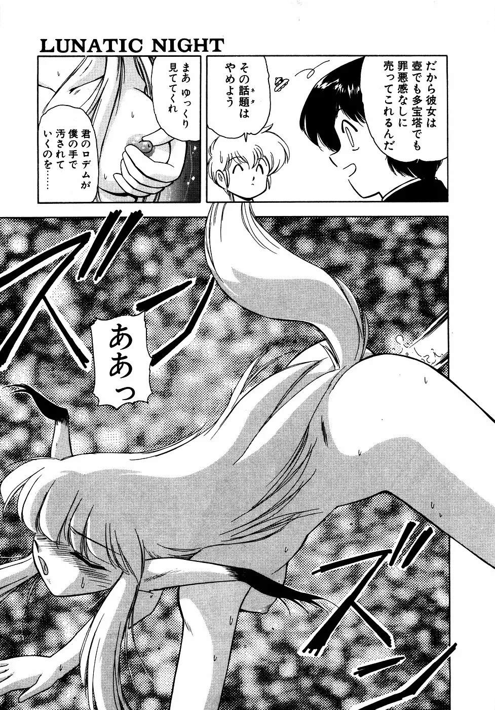 LUNATIC NIGHT III page 112 - full censorship multi-work series hentai manga - read online free