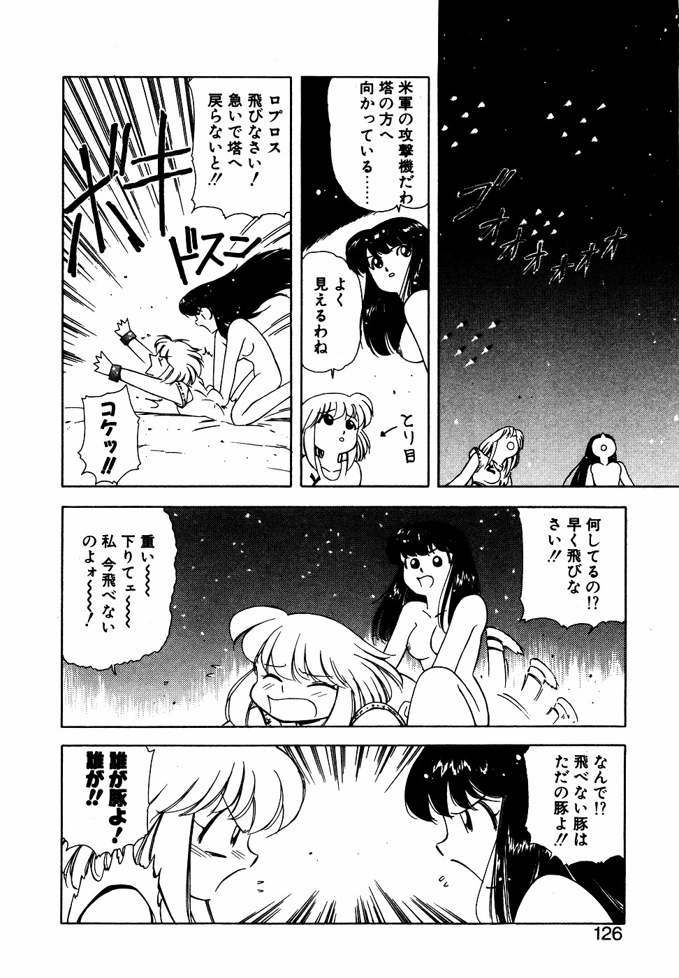 LUNATIC NIGHT III page 125 - full censorship multi-work series hentai manga - read online free