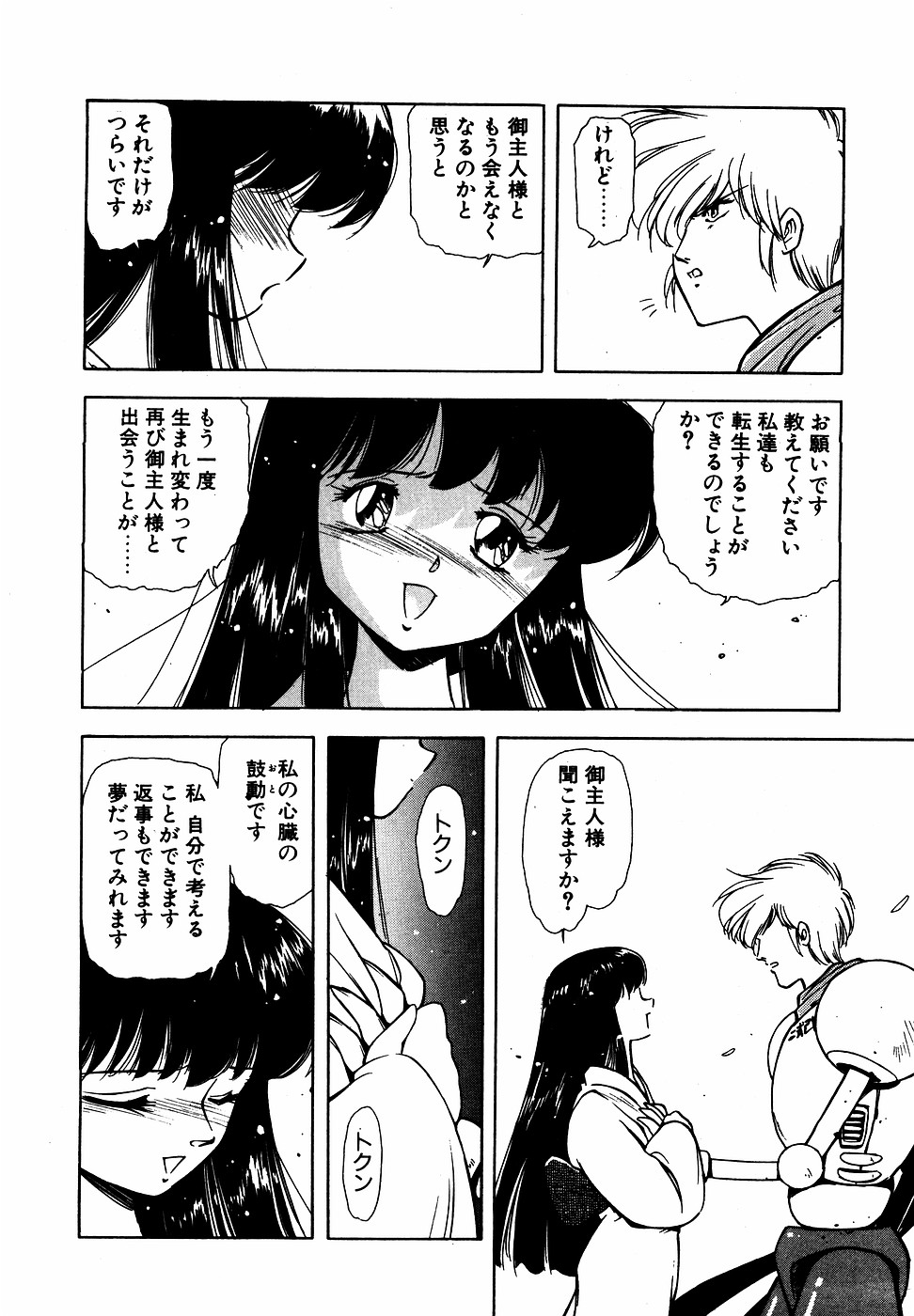 LUNATIC NIGHT III page 13 - full censorship multi-work series hentai manga - read online free