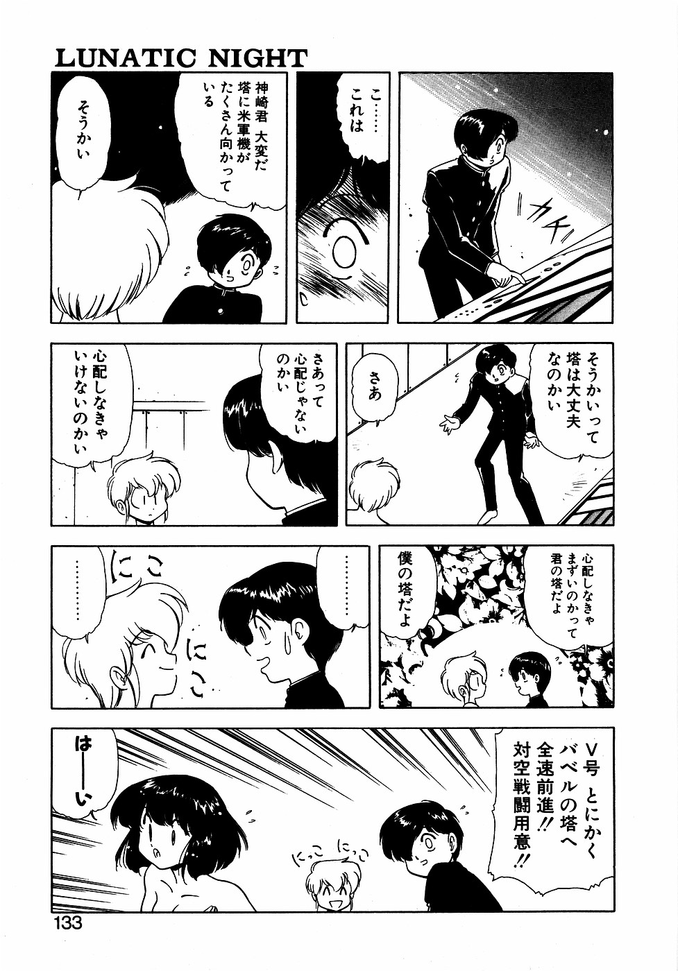 LUNATIC NIGHT III page 132 - full censorship multi-work series hentai manga - read online free