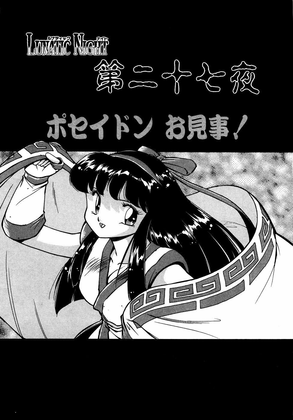 LUNATIC NIGHT III page 134 - full censorship multi-work series hentai manga - read online free