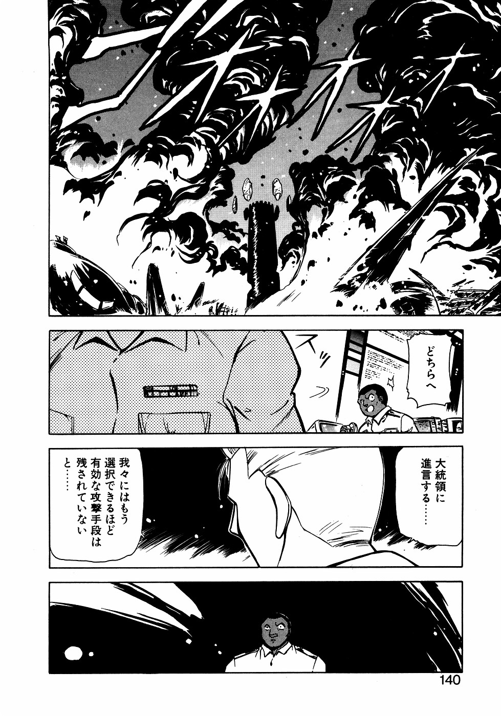 LUNATIC NIGHT III page 139 - full censorship multi-work series hentai manga - read online free