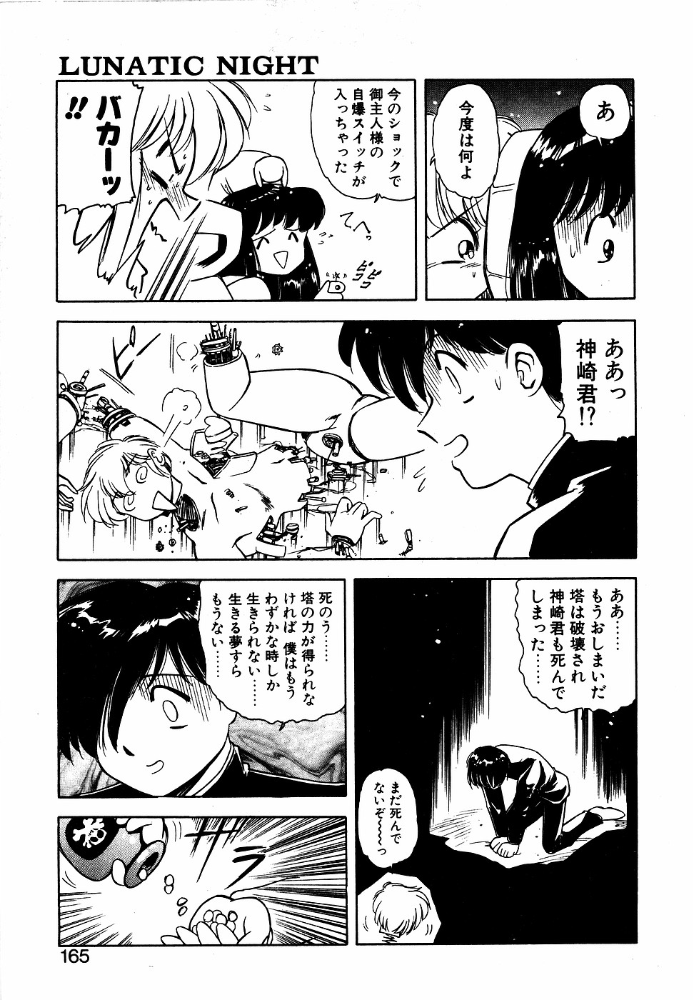 LUNATIC NIGHT III page 164 - full censorship multi-work series hentai manga - read online free