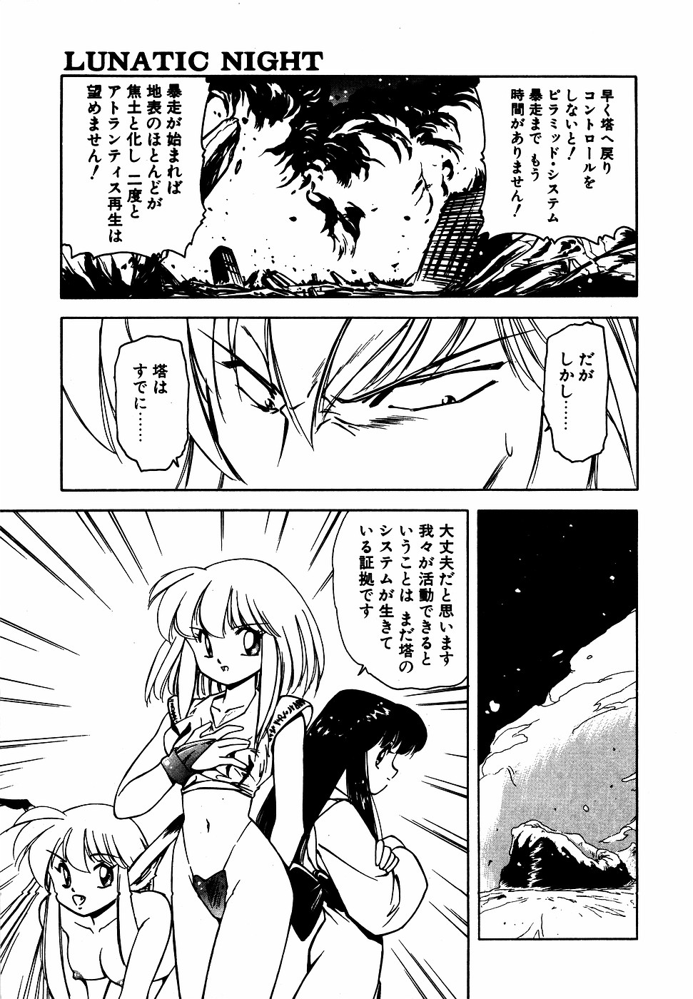 LUNATIC NIGHT III page 168 - full censorship multi-work series hentai manga - read online free