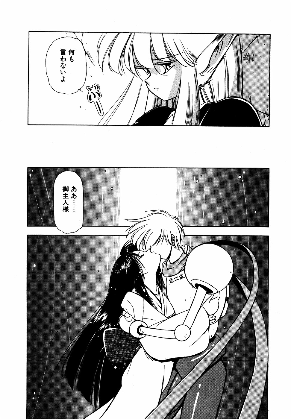 LUNATIC NIGHT III - Page 17