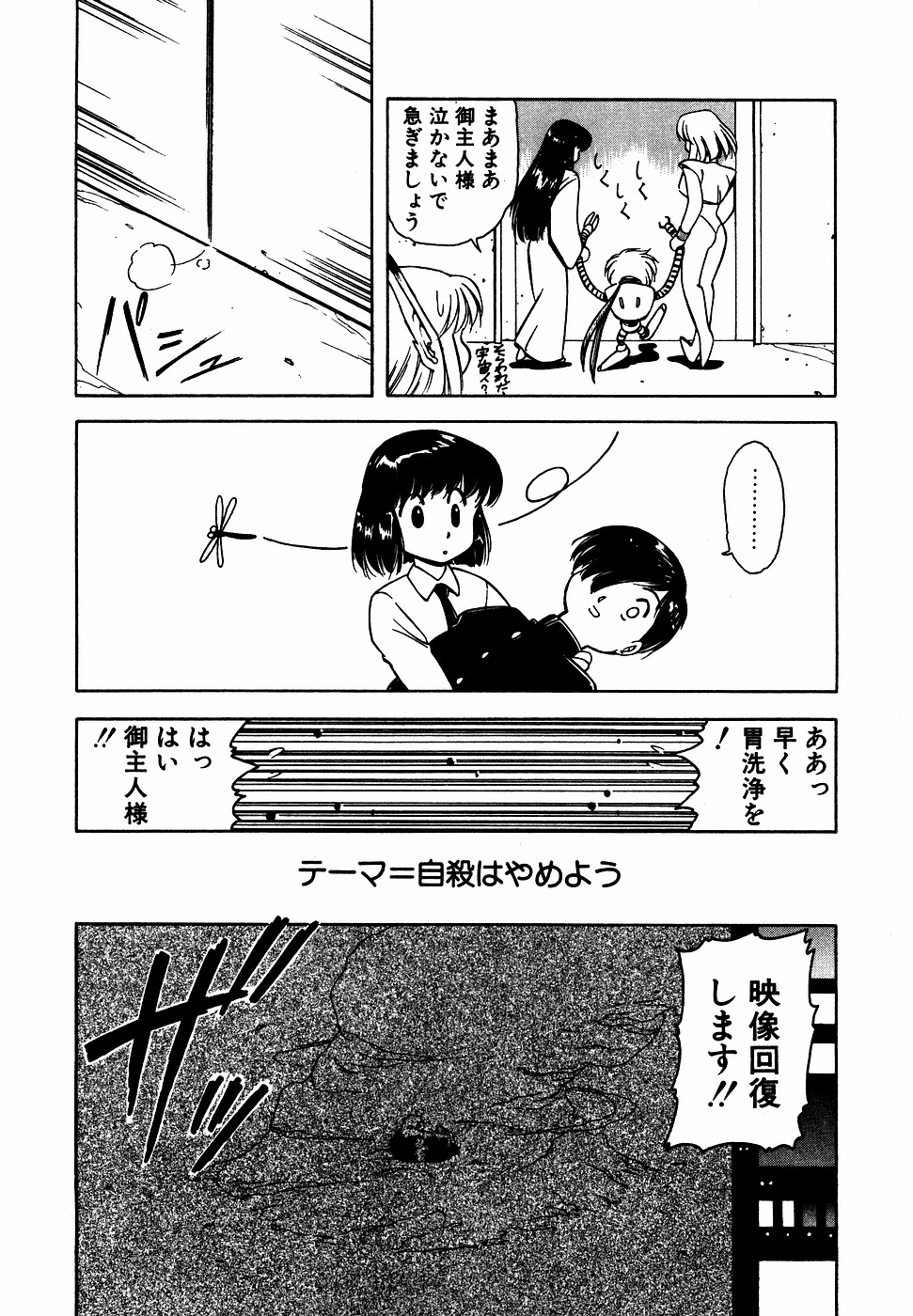 LUNATIC NIGHT III page 170 - full censorship multi-work series hentai manga - read online free