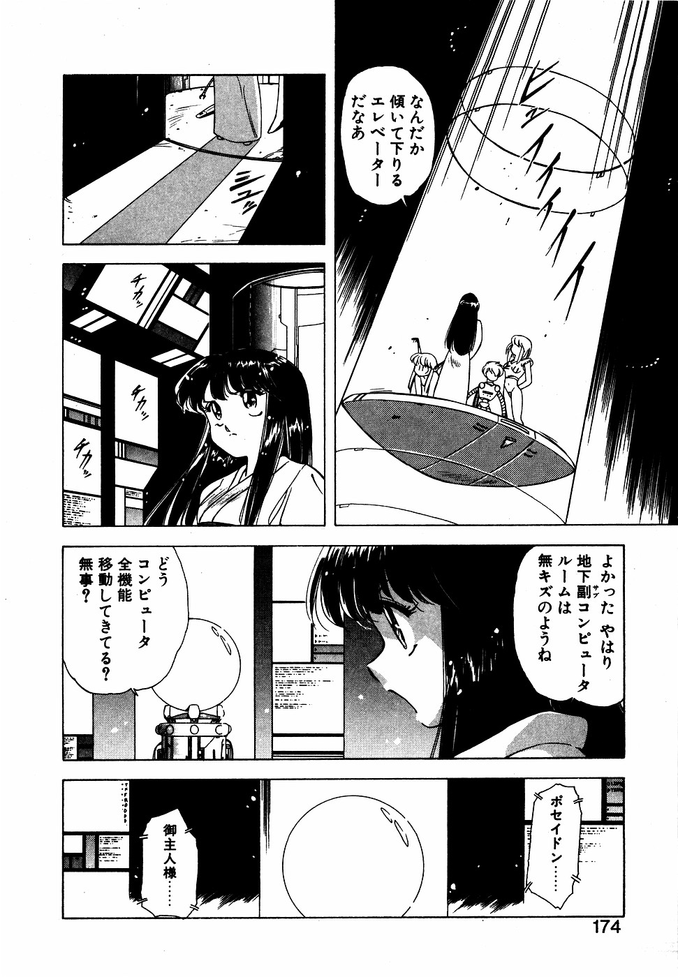 LUNATIC NIGHT III page 173 - full censorship multi-work series hentai manga - read online free