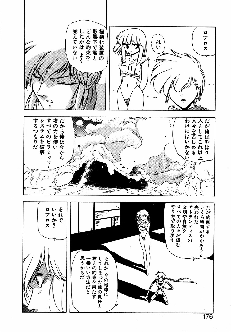 LUNATIC NIGHT III page 175 - full censorship multi-work series hentai manga - read online free