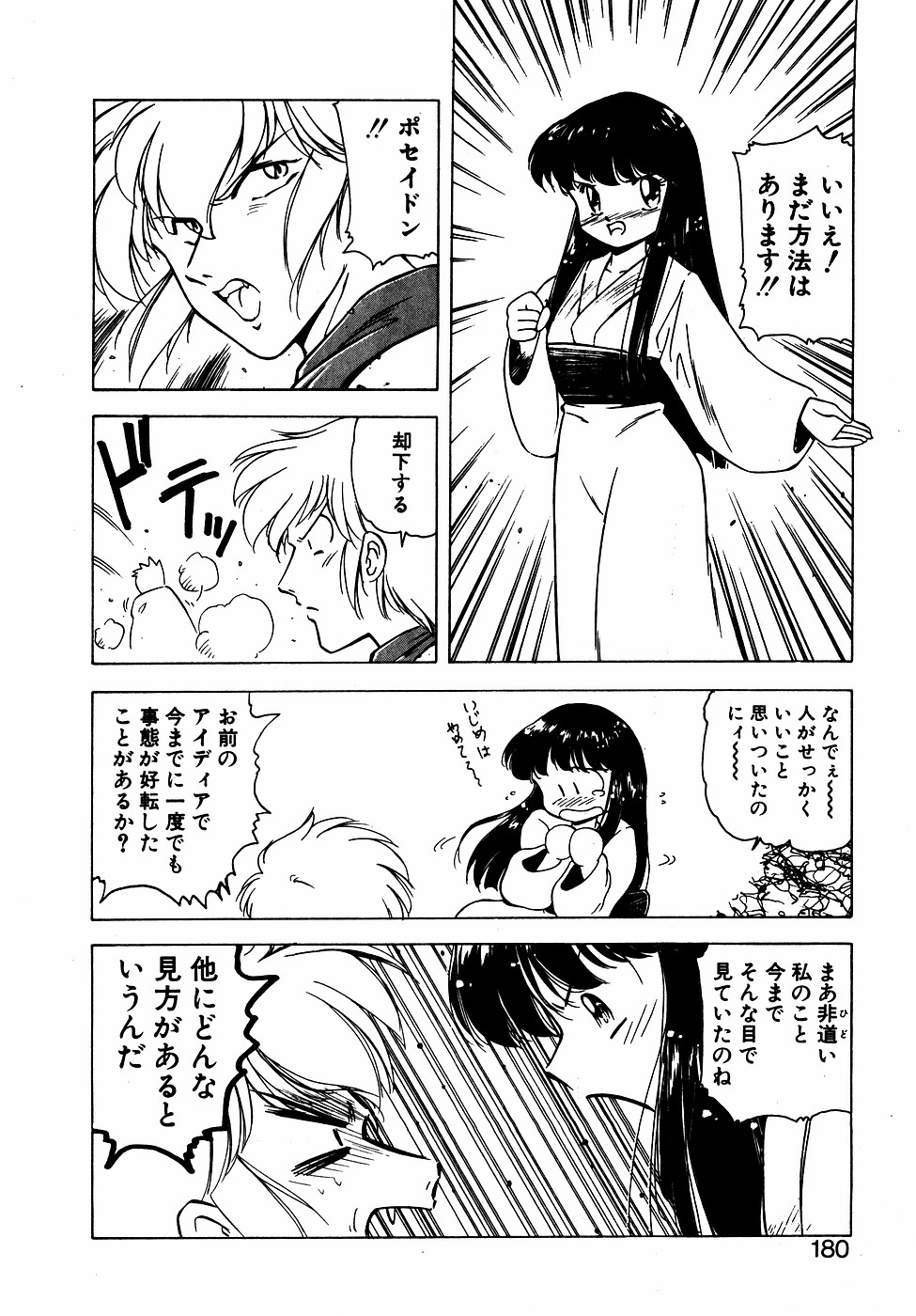 LUNATIC NIGHT III page 179 - full censorship multi-work series hentai manga - read online free