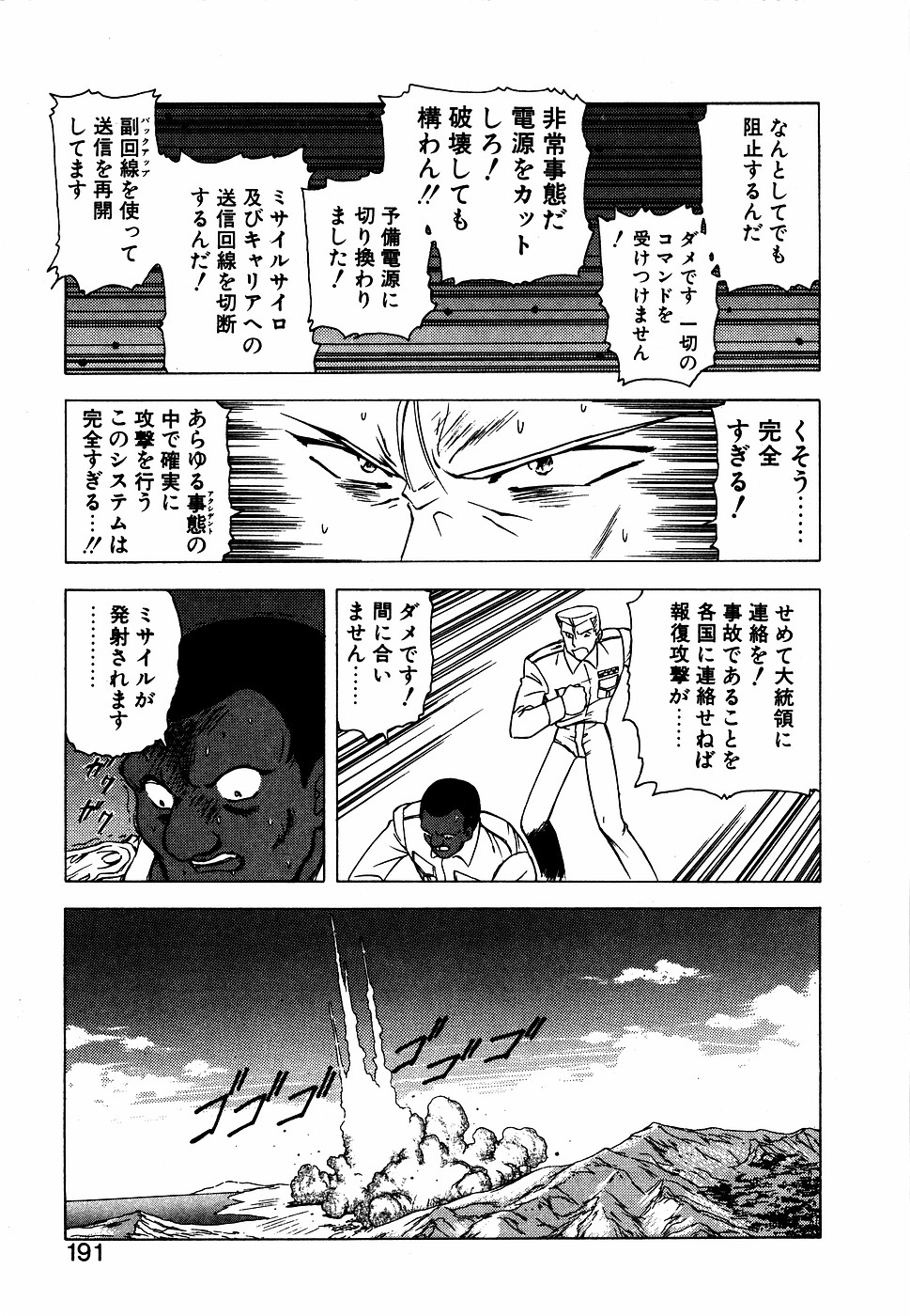 LUNATIC NIGHT III page 190 - full censorship multi-work series hentai manga - read online free