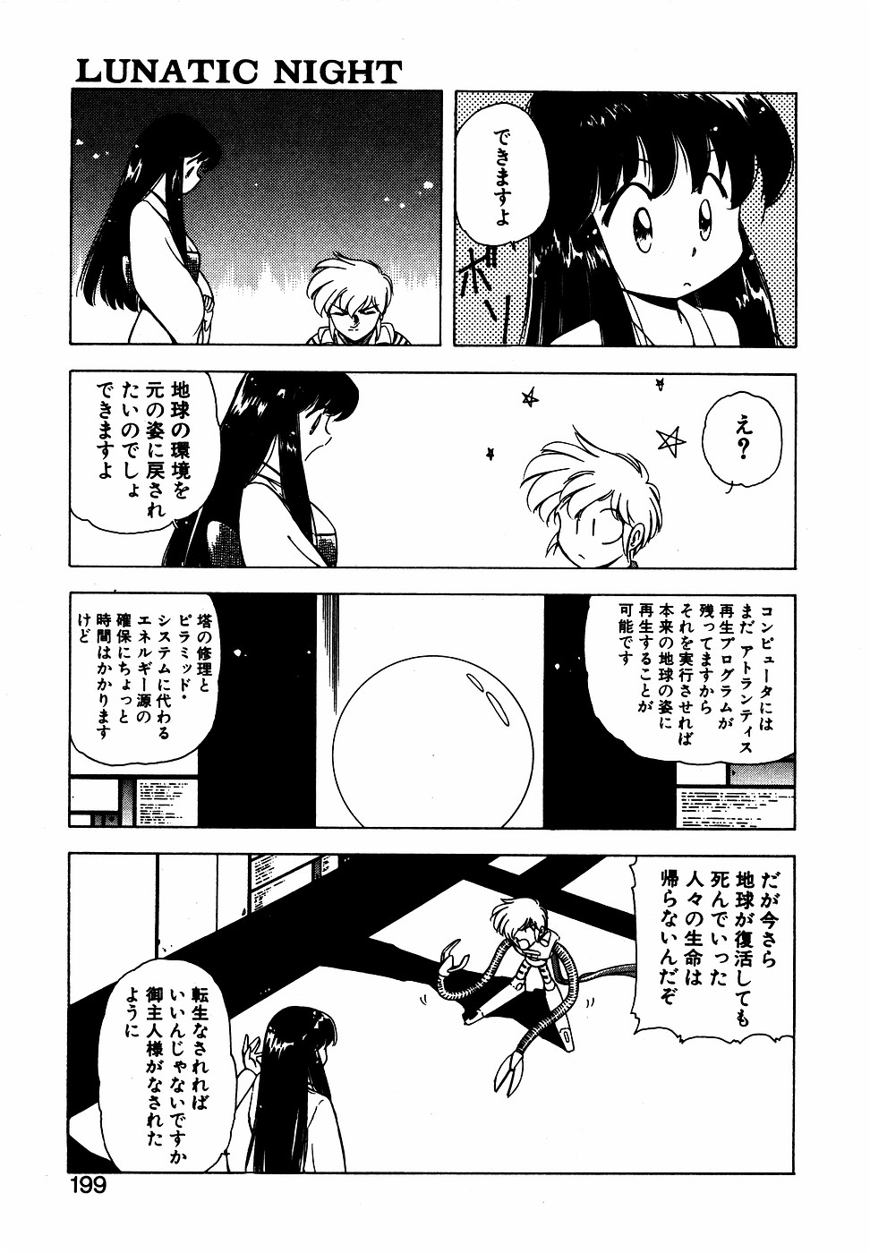 LUNATIC NIGHT III page 198 - full censorship multi-work series hentai manga - read online free