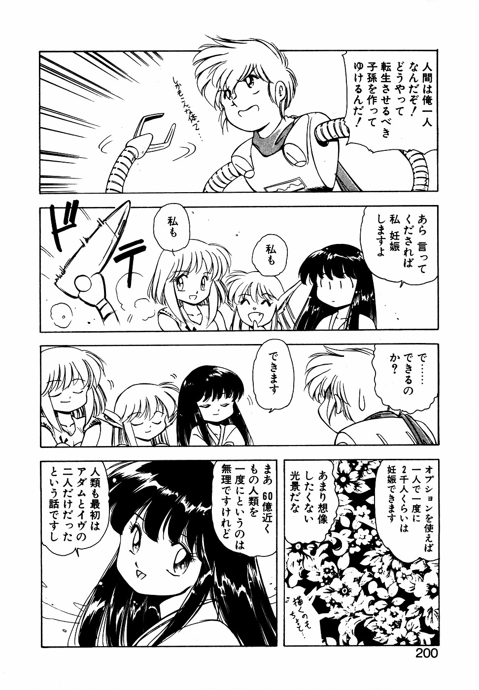 LUNATIC NIGHT III page 199 - full censorship multi-work series hentai manga - read online free