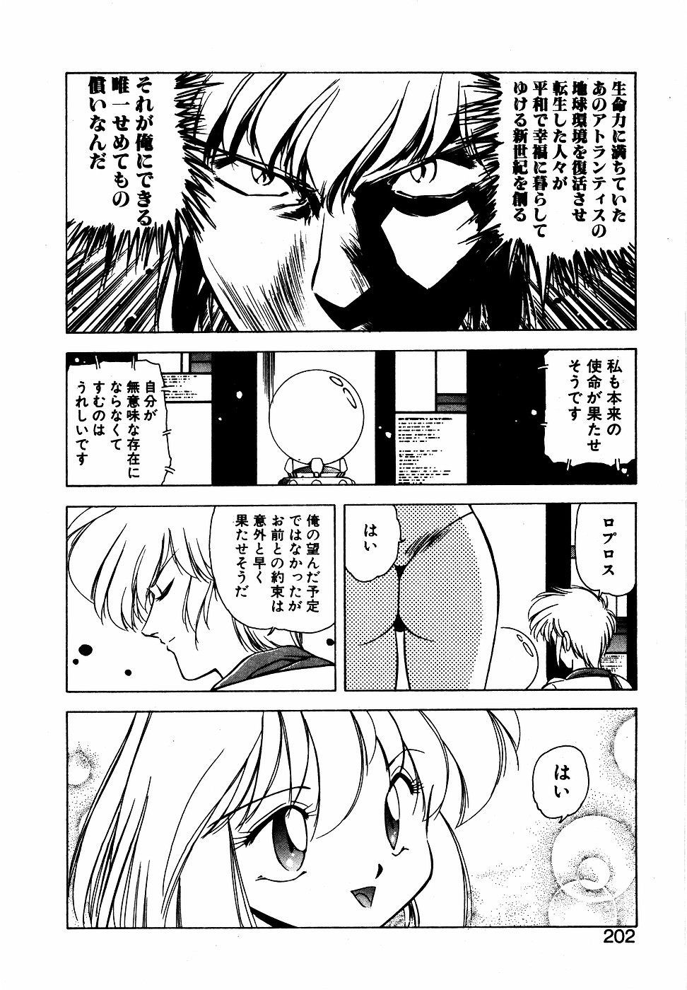 LUNATIC NIGHT III page 201 - full censorship multi-work series hentai manga - read online free