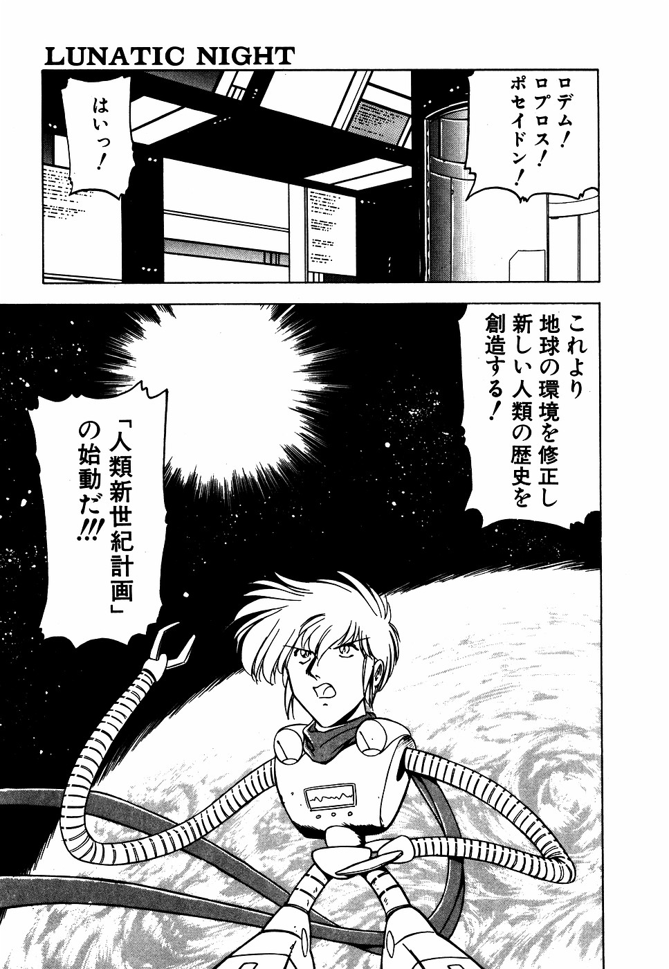 LUNATIC NIGHT III page 202 - full censorship multi-work series hentai manga - read online free