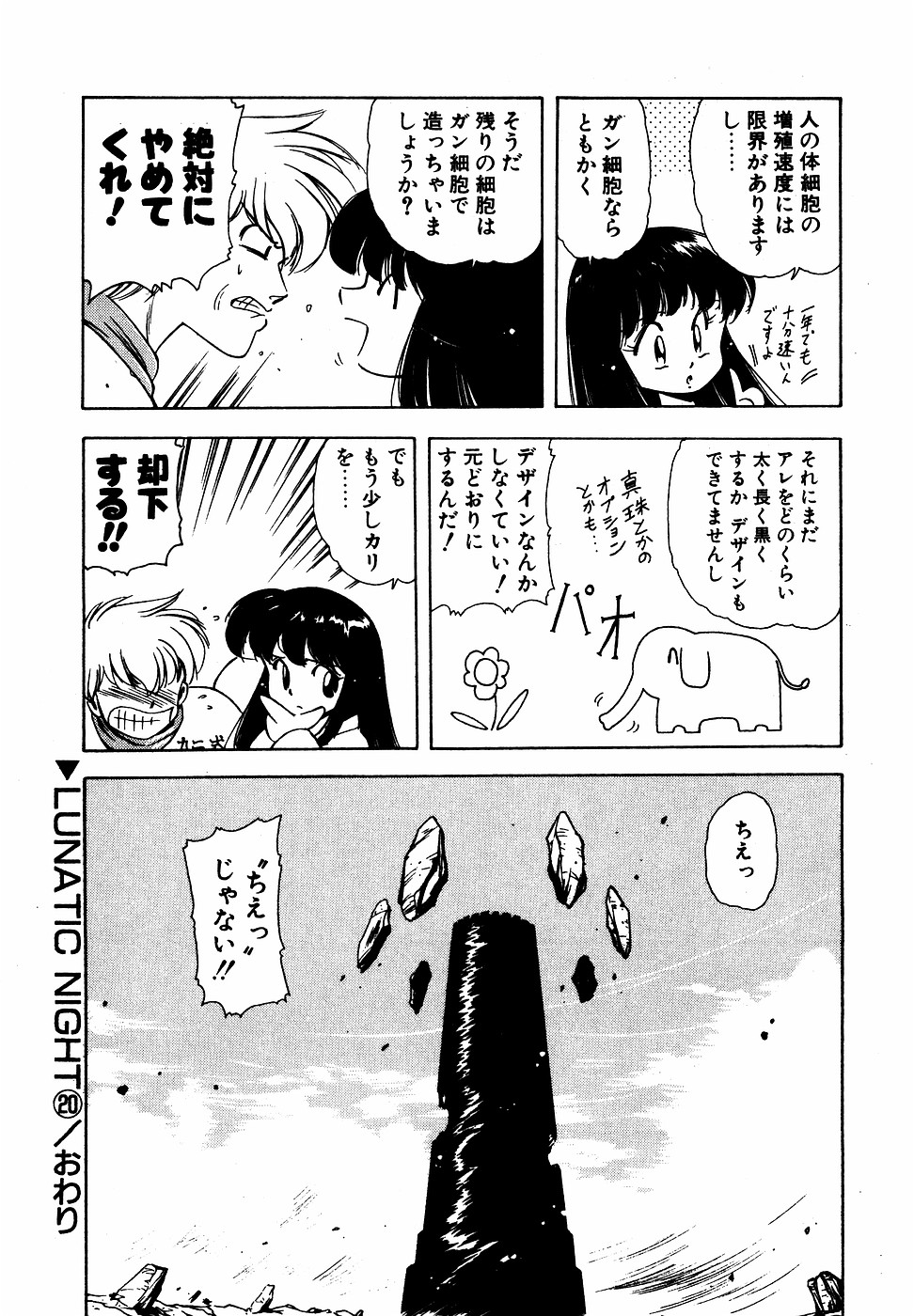 LUNATIC NIGHT III - Page 25