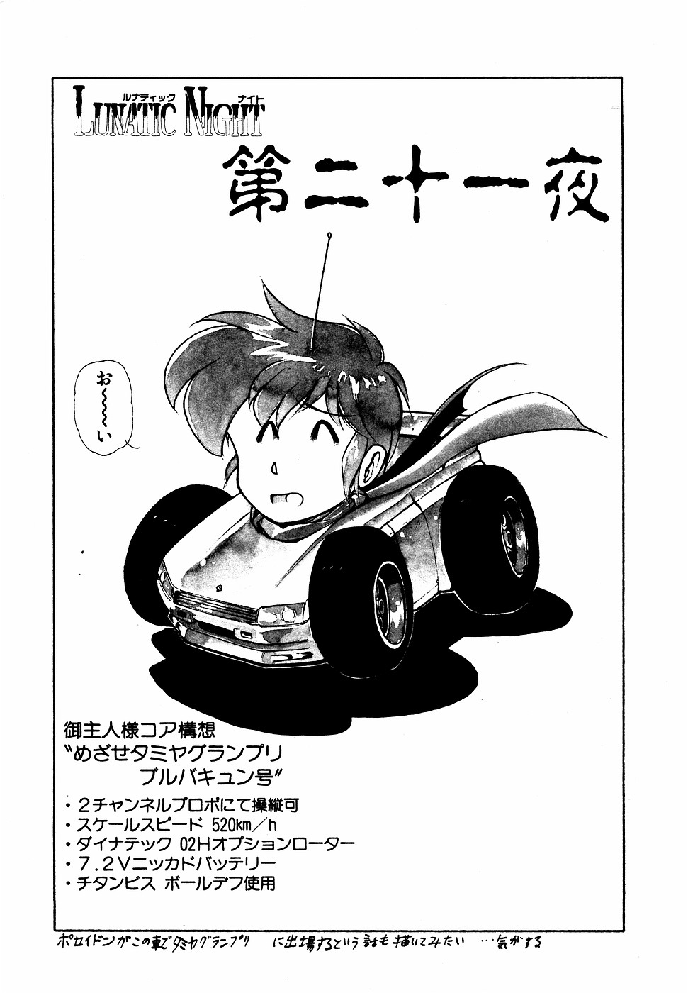 LUNATIC NIGHT III page 26 - full censorship multi-work series hentai manga - read online free