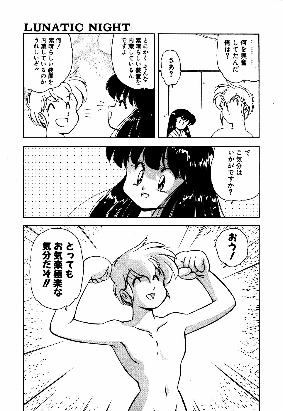 LUNATIC NIGHT III page 50 - full censorship multi-work series hentai manga - read online free