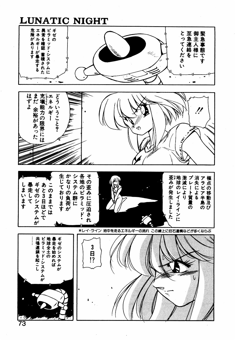 LUNATIC NIGHT III page 72 - full censorship multi-work series hentai manga - read online free