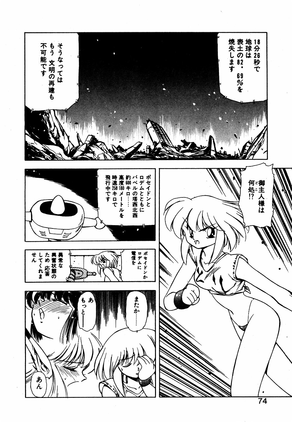 LUNATIC NIGHT III page 73 - full censorship multi-work series hentai manga - read online free