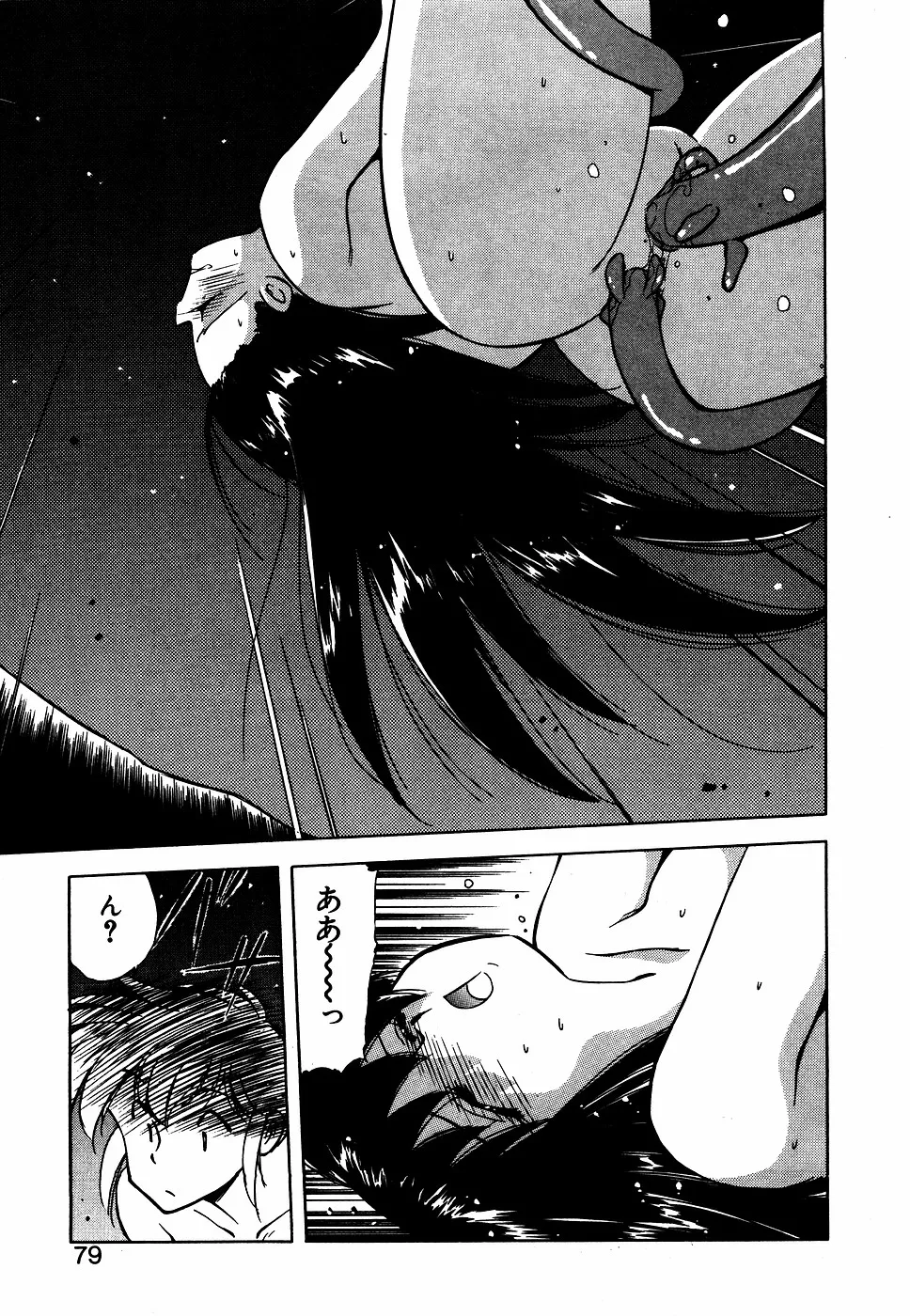 LUNATIC NIGHT III page 78 - full censorship multi-work series hentai manga - read online free