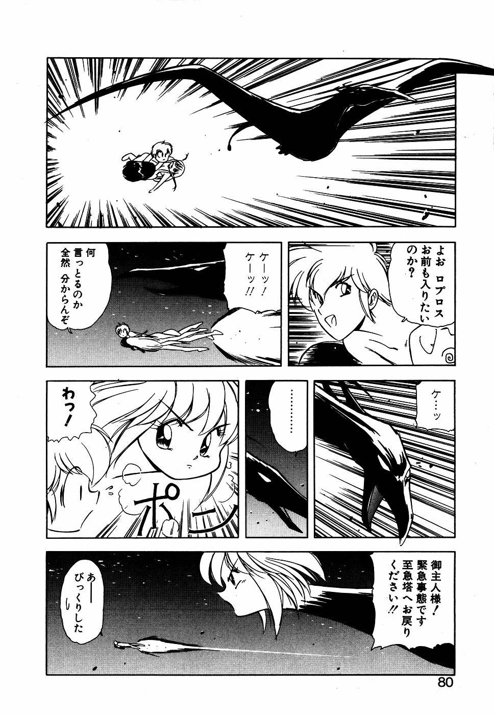 LUNATIC NIGHT III page 79 - full censorship multi-work series hentai manga - read online free