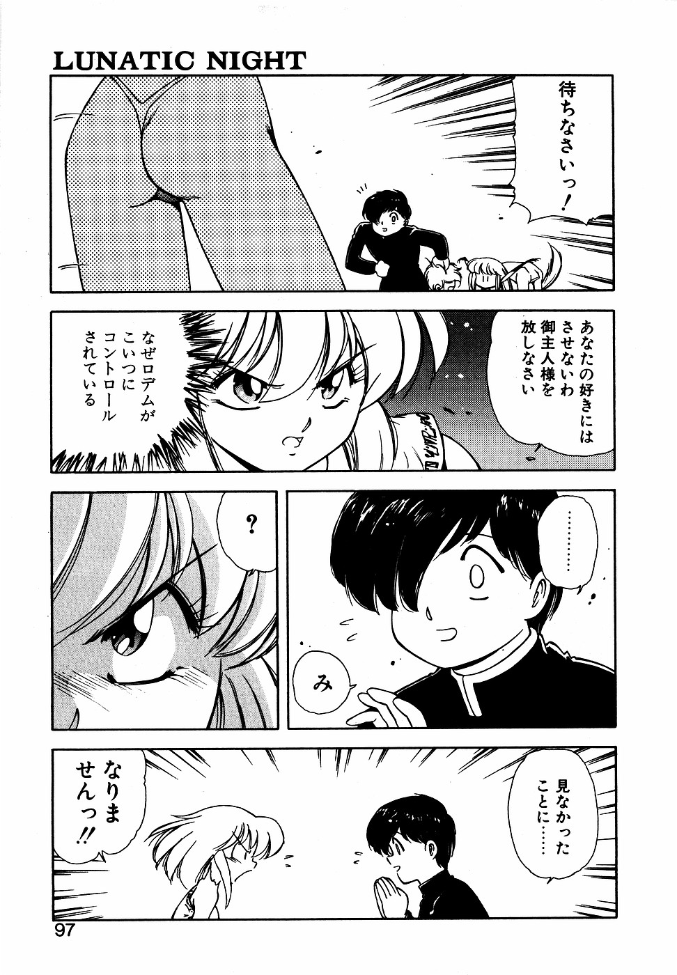 LUNATIC NIGHT III page 96 - full censorship multi-work series hentai manga - read online free