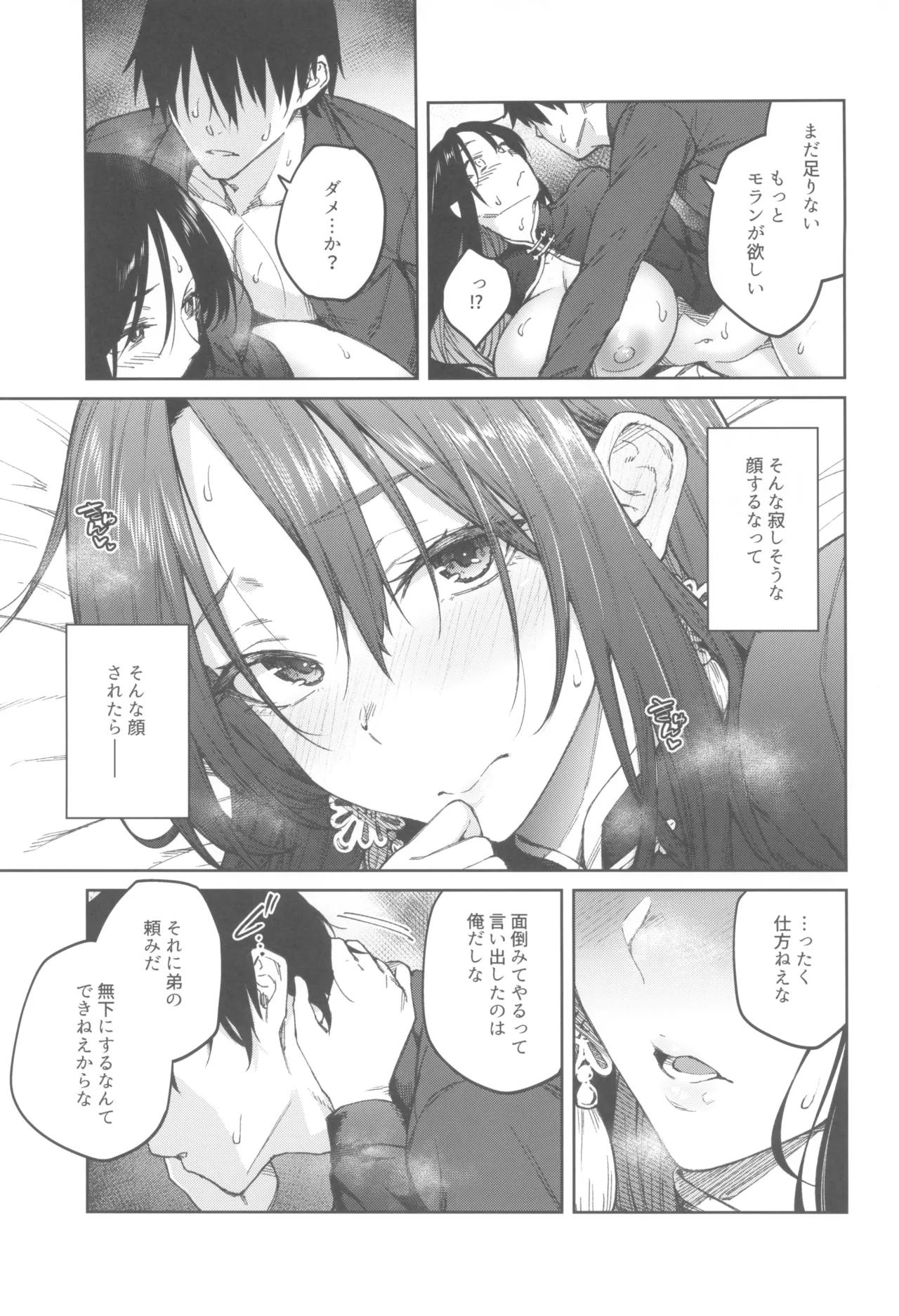 Ore ni Zenbu Makasena Otouto - Page 21