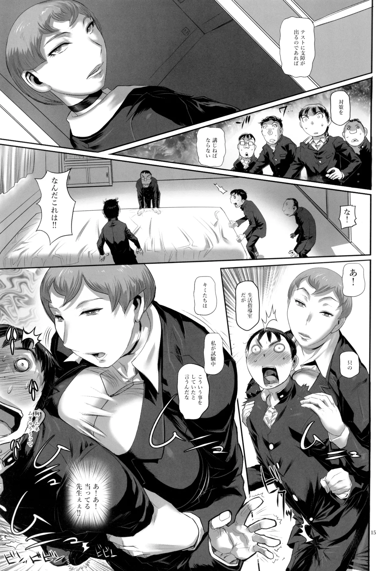 Sensei!! Test Chuu ni Fukinshin Desu - Page 15
