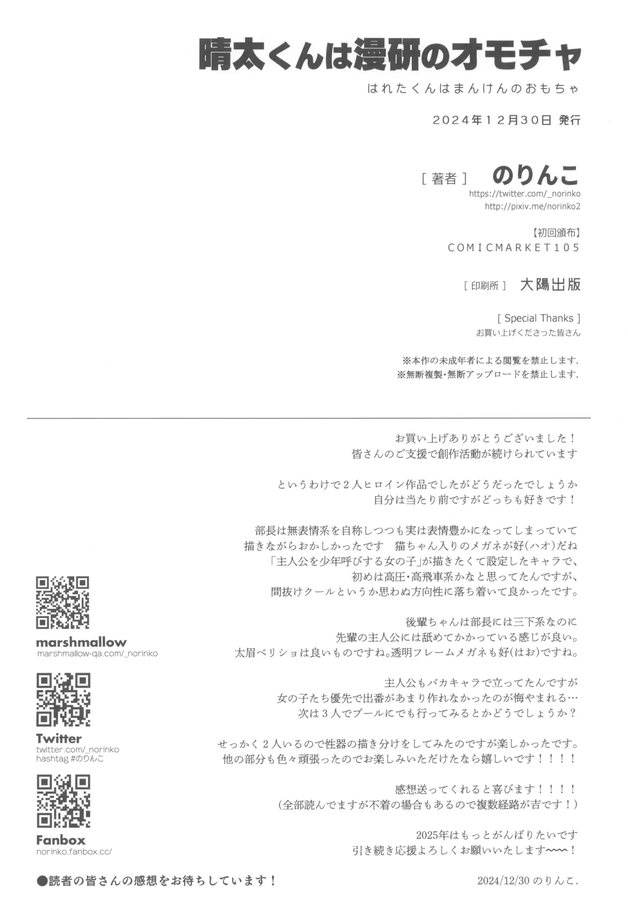 Seita-kun wa Manken no Omocha - Page 36