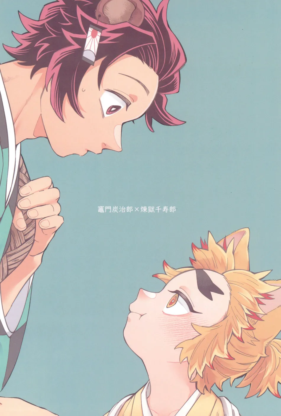 [Mekao (Den Meka)] Tanjirou-san Kodomo Atsukai Shinaide Kudasai | Tanjirou-san, Please Don't Treat Me Like a Child (Kimetsu no Yaiba) [English] {Chin²} page 48 featuring tanjirou kamado kimetsu no yaiba parody - kemonomimi yaoi hentai manga - read online free