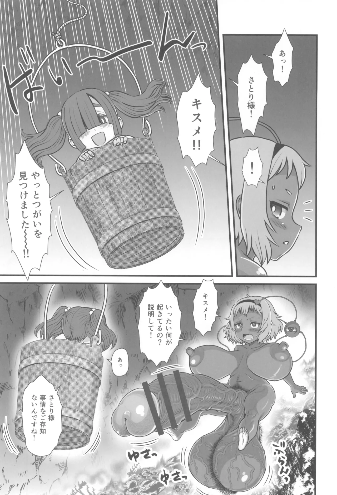 Touhou Soushuuhen Gensoukyou Futanari Ibun page 57 featuring nazrin touhou project parody - futanari urethra insertion hentai manga - read online free