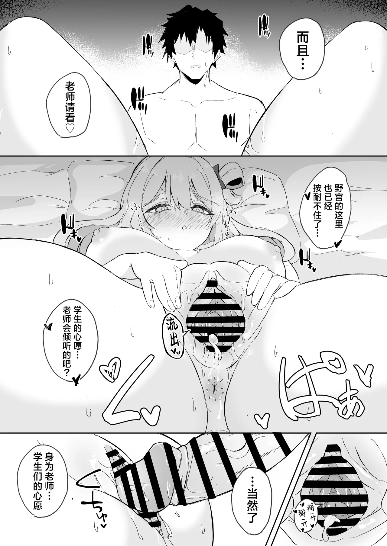 Sensei, Otsukare desu yo ne? | 老师、您是不是累坏了呀? - Page 18