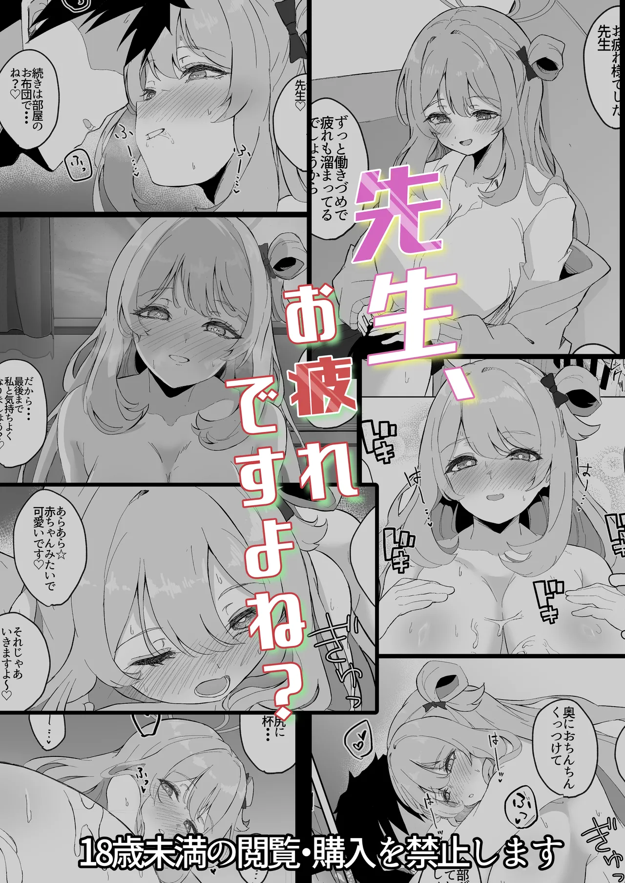 Sensei, Otsukare desu yo ne? | 老师、您是不是累坏了呀? page 27 featuring nonomi izayoi blue archive parody - big breasts paizuri hentai manga - read online free