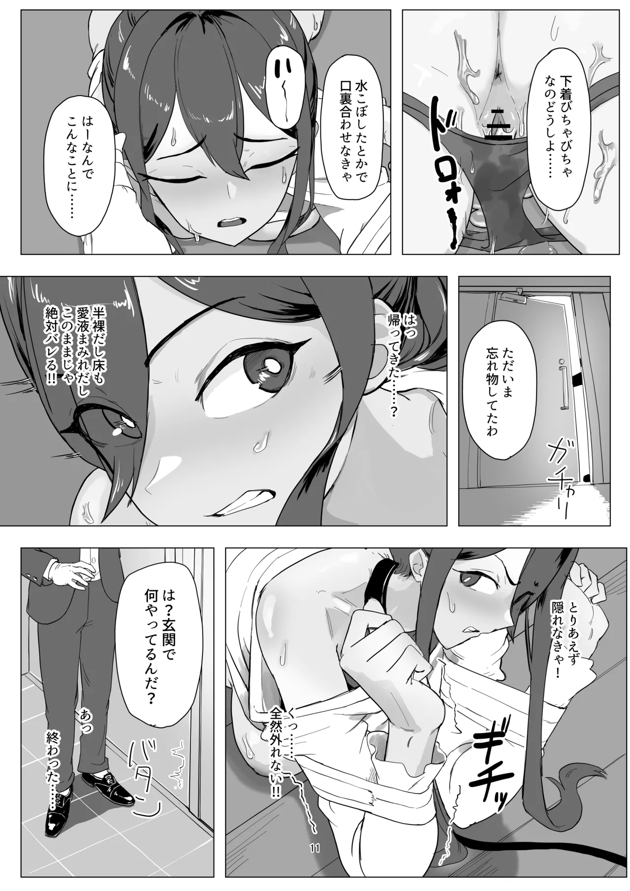 Beit Jinzai Pet-ka Ikusei Project - Page 11